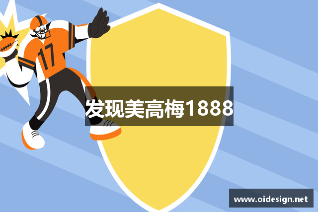 发现美高梅1888